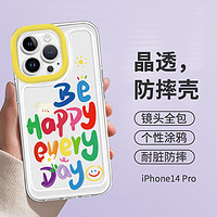 壳姐姐 适用苹果14Pro手机壳iPhone14Pro保护套超薄彩绘创意英文卡通可爱风镜头精孔全包TPU软壳男女款 苹果14Pro【镜头保护】开心