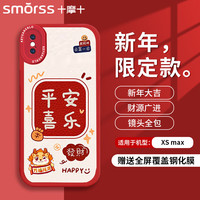 Smorss 防摔 iPhone XS Max手机壳 万柿兴龙 硅胶