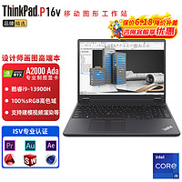 ThinkPad 思考本 P16v设计师本 2024款Ultra版AI可选 联想高端画图笔记本电脑