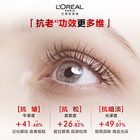 L'OREAL PARIS 欧莱雅复颜眼霜15ml积雪草紧致抗皱补水保湿滋润眼部护肤