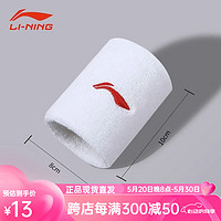 LI-NING 李宁 lining）运动护腕羽毛球篮排球护腕健身擦吸汗巾扭伤男士女款腱鞘手腕护具 白色【