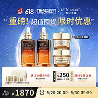 ESTEE LAUDER 第七代小棕瓶特润精华露100ml*2+多效智妍面霜 75ml*2（赠 白金花菁萃3件套）