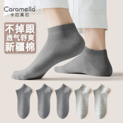 卡拉美拉 男女短袜  透气休闲棉袜  5双  多色可选