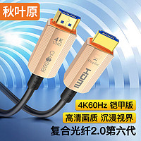 CHOSEAL 秋叶原 光纤HDMI线2.0 10米 QS8171