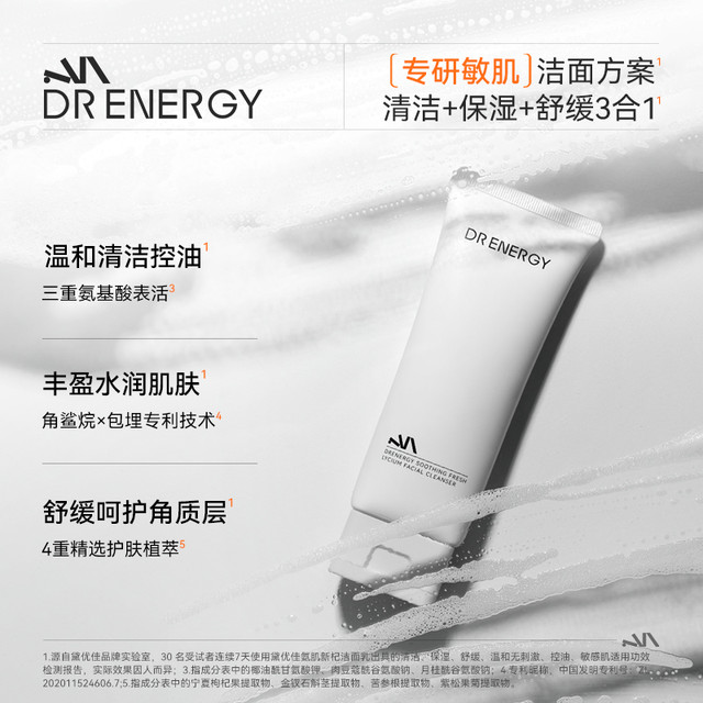 dr energy 黛优佳 【618立即抢购】黛优佳氨基酸洗面奶女男士舒缓控油洁面保湿清洁