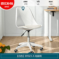 LINSY 林氏家居 白色 BY023-A电脑椅
