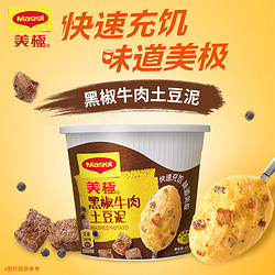 Maggi 美极 雀巢出品美极黑椒牛肉土豆泥35g*4盒方便速食早餐夜宵宿舍零食