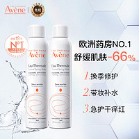 Avene 雅漾 补水保湿喷雾300ml*2瓶护肤水爽肤水 女男柔肤水定妆敏肌生日礼物