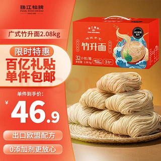 88VIP：PEARL RIVER BRIDGE 珠江桥牌 62包*65g！手工竹升面2.08kg0添加剂非油炸广式云吞面挂面面条 1件装