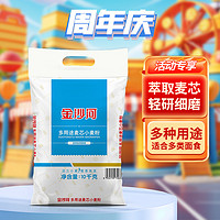 88VIP：金沙河 多用途麦芯小麦粉10kg麦芯粉通用精粉面