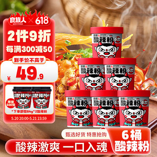 食族人 经典酸辣粉 130g*6桶