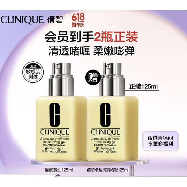 520心动礼：CLINIQUE 倩碧 三步曲系列 润肤乳-清爽型 125ml