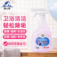 放心家 花香型浴室清洁剂500g瓷砖卫生间去水渍清洗剂浴室玻璃水垢清洁剂