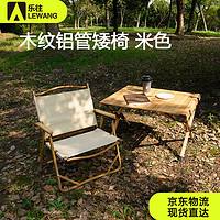 乐往 Tomount精致露营系列户外可折叠木纹铝管矮椅沙滩椅休闲椅米色