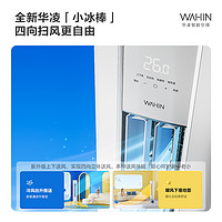 WAHIN 华凌 3匹小冰棒空调72HA1Ⅱ一级立式变频冷暖