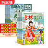 好奇号+意林小国学杂志组合 2024年7月起订 组合共24期 青少年阅读 杂志铺