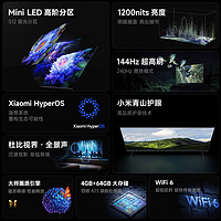 Xiaomi 小米 电视S 75 MiniLED 高阶分区 144Hz超高刷平板电视