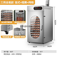 青鲨 旋转香肠腊肠腊肉鸡鸭鱼牛肉烘干机食品家用脱水风干机箱大型商用 三用全能款：烘干+烟熏+网格