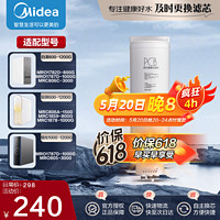 Midea 美的 净水器滤芯澎湃600/800/1000/1200G及Pro华凌800G星河1000/1200 2年PCB滤芯-白泽/极光/澎湃系列