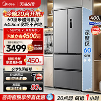 Midea 美的 M60cm超薄417法式双开四门电冰箱家用小户型一级能效风冷无霜