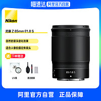 Nikon 尼康 全幅微单定焦镜头Z 85mm f/1.8 S