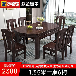 梵宜 紫金檀木餐桌组合家用折叠伸缩小户型方圆两用新中式饭桌619
