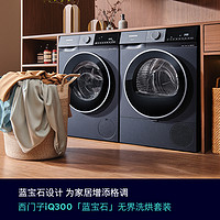 SIEMENS 西门子 10公斤滚筒洗衣机烘干机套装热泵洗烘套装2D00
