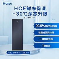 Haier 海尔 208升立式冰柜无霜家用抽屉式冰箱全冷冻冷藏柜