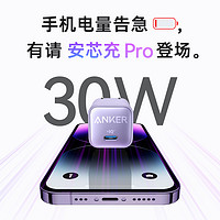Anker 安克 猫和老鼠充电器安心充Pro充电头30W苹果iPhone15苹果14/13手机快充max数据线