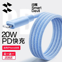 SMARTDEVIL 闪魔 适用iphone14数据线苹果13Pro充电线器pd20w快充线12平板iPad闪充11加长2米typec转lighting手机x快速max