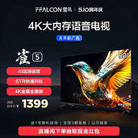FFALCON 雷鸟 雀5 50英寸 4K超高清智能网络AI语音双频WiFi液晶电视3108