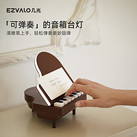 EZVALO 几光 可弹奏蓝牙音箱无线充电钢琴台灯支架创意生日礼物小众高级感