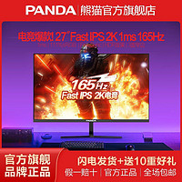 百亿补贴：PANDA 熊猫 27英寸2K165Hz电竞FASTIPS游戏75hz高清电脑显示器PS27QD6/2