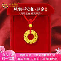 中国黄金 平安扣女款足金吊坠 重约1.05g项链#红+证书礼盒