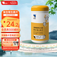 HISUN 海正动保 猫咪复合维生素200片/瓶狗狗宠物营养补充剂防掉毛美毛保健品