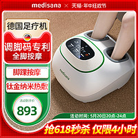 MEDISANA 马德保康 德国medisana足疗机脚部按摩仪加热经络疏通揉捏腿足部脚底按摩器