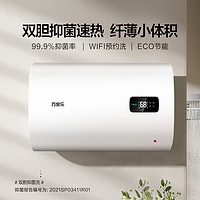 macro 万家乐 FB0电热水器扁桶储水式2100W速热 WiF智控 高温杀菌 M型活水家用洗澡机 D60-FB0