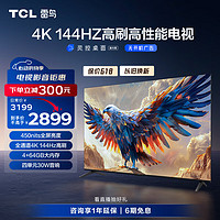 TCL 雷鸟 鹏7 24款 65英寸游戏电视 144Hz高刷 HDMI2.1 4K超高清 4+64GB 超薄液晶智能平板电视机 65英寸 鹏7 Pro升级款