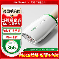 MEDISANA 马德保康 德国medisana手指按摩仪手腕关节按摩手掌穴位热敷手部按摩器