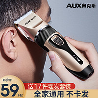 AUX 奥克斯 理发器电推剪剃头发电推子自己剪剃发神器全家用电动剃头刀
