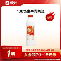 MENGNIU 蒙牛 中华滋养山楂陈皮风味酸牛奶桶 1kg×1桶