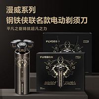 FLYCO 飞科 智能感应剃须刀男士电动刮胡刀2024新款520情人节礼物送男友