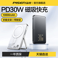 PISEN 品胜 30W无线磁吸充电宝Magsafe10000毫安20W快充超薄小巧移动电源便携适用苹果13/14/15iphoneproMax手机