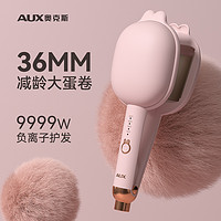 AUX 奥克斯 蛋卷头卷发棒羊毛卷水波纹大卷36mm卷发神器持久定型烫发棒