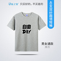 蓝之旺 班服t恤 短袖男女体恤工作服工衣订制印logo文化衫diy衣服 精致高支款麻灰 S