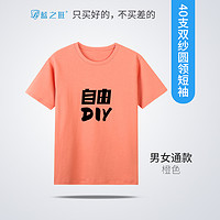 蓝之旺 班服t恤 短袖男女体恤工作服工衣订制印logo文化衫diy衣服 精致高支款橙色 XXXXL