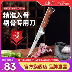 王麻子 剔骨专用刀 杀猪屠宰刀具家用分割菜刀 剔骨专用刀