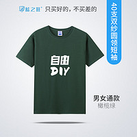 蓝之旺 班服t恤 短袖男女体恤工作服工衣订制印logo文化衫diy衣服 精致高支款橄榄绿 M