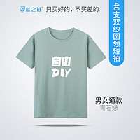 蓝之旺 班服t恤 短袖男女体恤工作服工衣订制印logo文化衫diy衣服 精致高支款青石绿 L