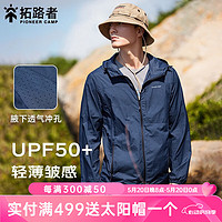 Pioneer Camp 拓路者 夏季薄款外套男士防晒衣防紫外线upf50+防晒服透气薄款户外皮肤衣